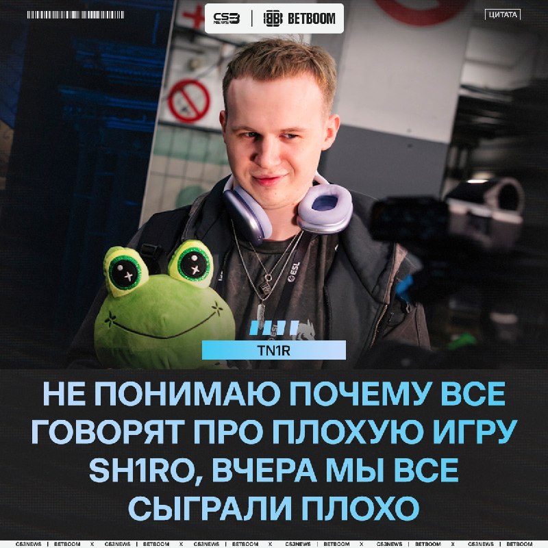 Не игрок проигрывает матч, а вся команда.