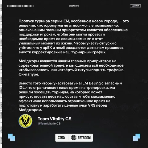 Vitality выпустили официальное обращение с причиной отсутствия команды на турнире в Китае.