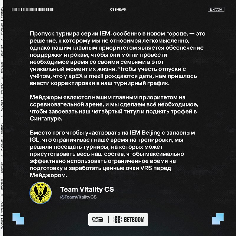 Vitality выпустили официальное обращение с причиной отсутствия команды на турнире в Китае.