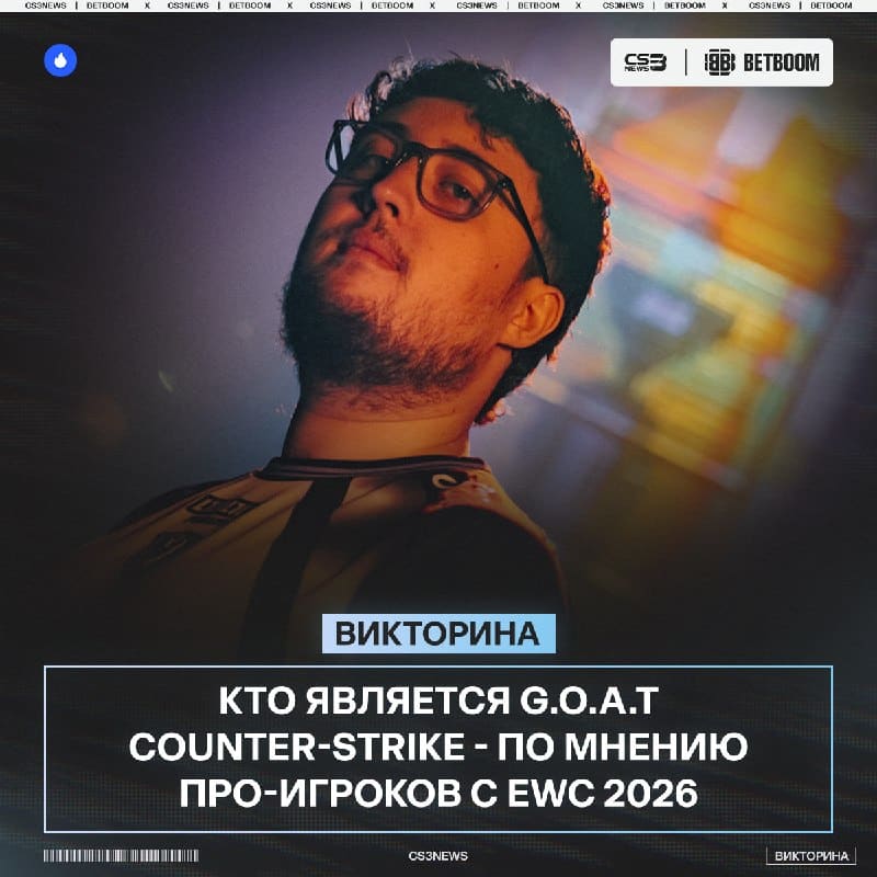 S1mple, ZywOo, donk? — смотрим кого же про-игроки считают величайшим в нашей игре: