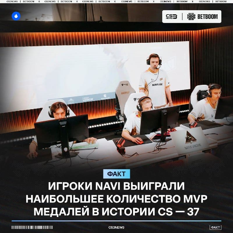 NAVI №1 организация в мире по количеству наград MVP.