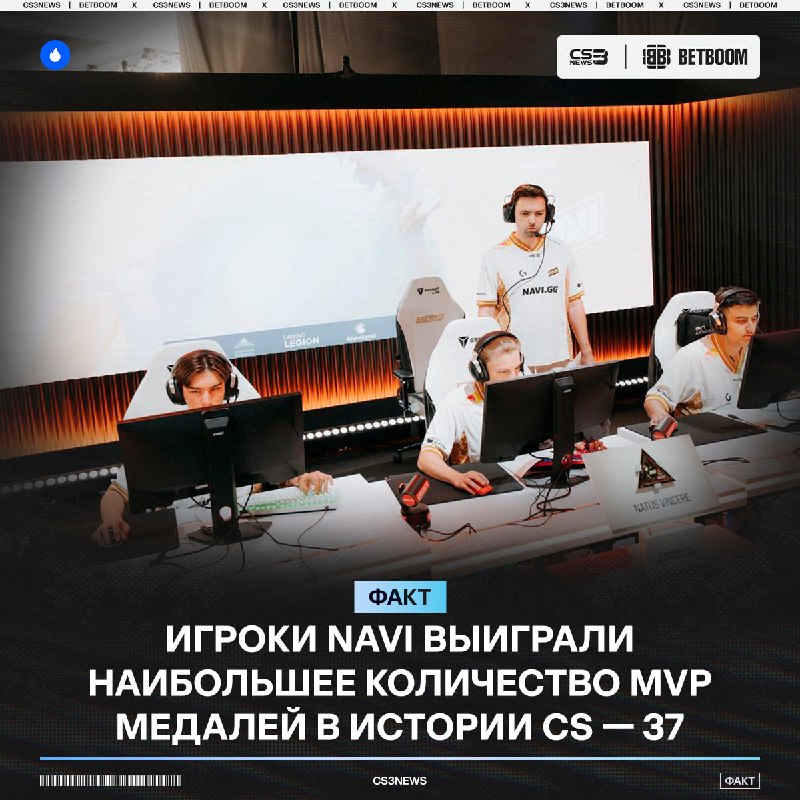 NAVI №1 организация в мире по количеству наград MVP.