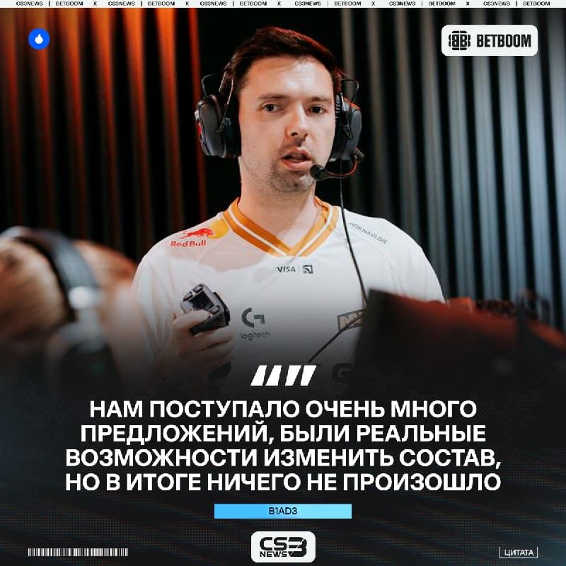 NAVI должны были сделать изменения в составе — но что-то поменялось в последний момент.