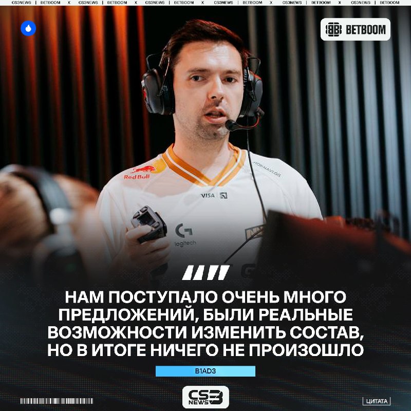 NAVI должны были сделать изменения в составе — но что-то поменялось в последний момент.
