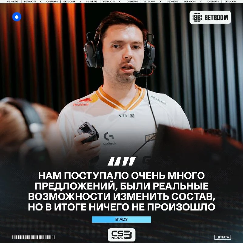 NAVI должны были сделать изменения в составе — но что-то поменялось в последний момент.