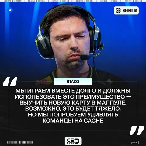 «Я думаю, что сейчас мы можем играть все 7 карт» — B1ad3 коротко о главном преимуществе NAVI.