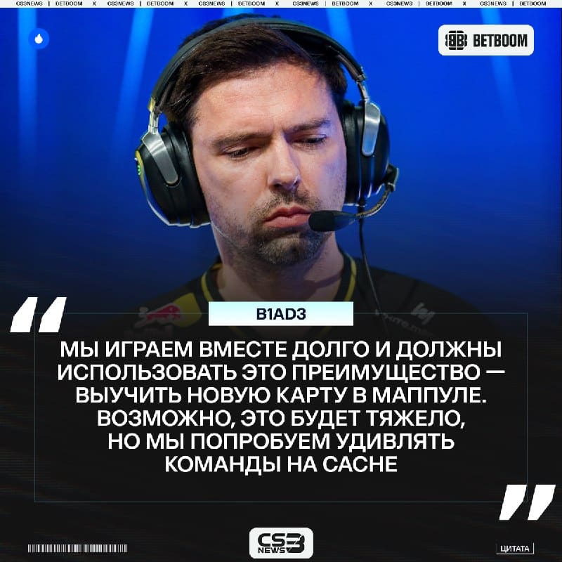«Я думаю, что сейчас мы можем играть все 7 карт» — B1ad3 коротко о главном преимуществе NAVI.