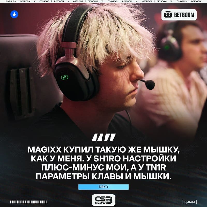 Deko — амбассадор Spirit по настройкам.