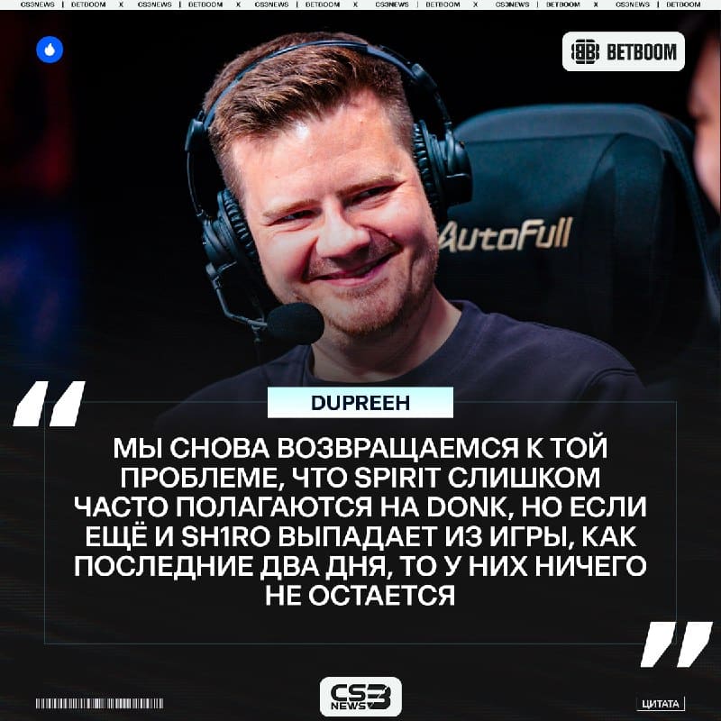 Снова одна и та же пластинка: Spirit зависят от donk и sh1ro, а остальным не хватает стабильности.