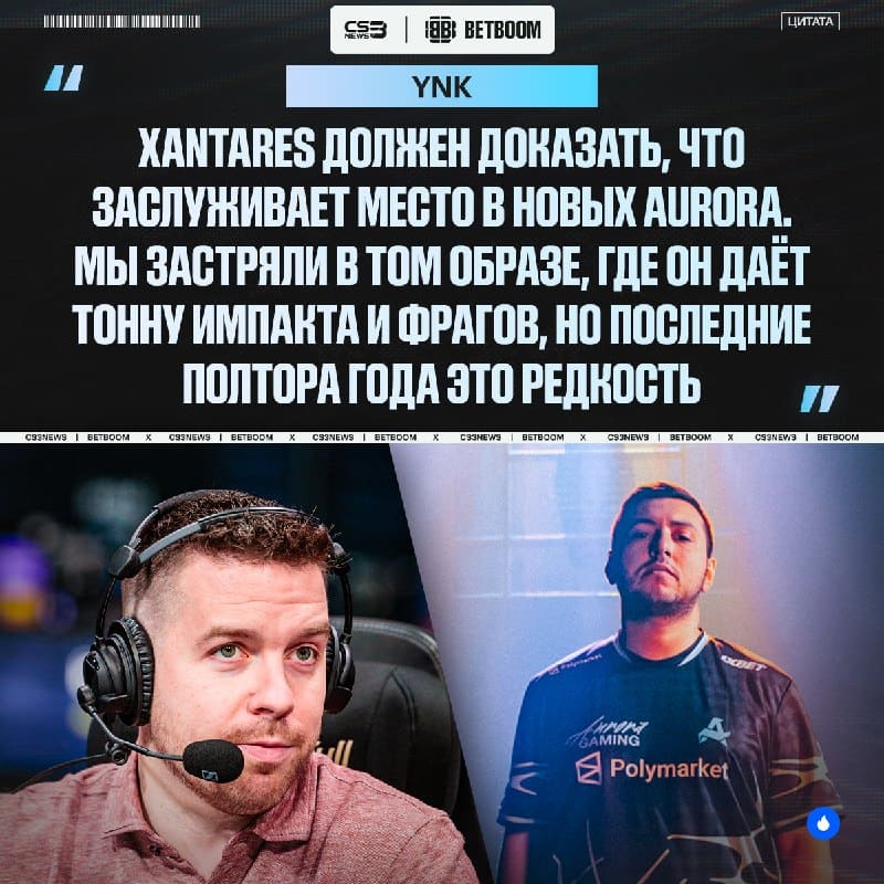 XANTARES уже давно не тот и не нужно его переоценивать — так выразился YNk