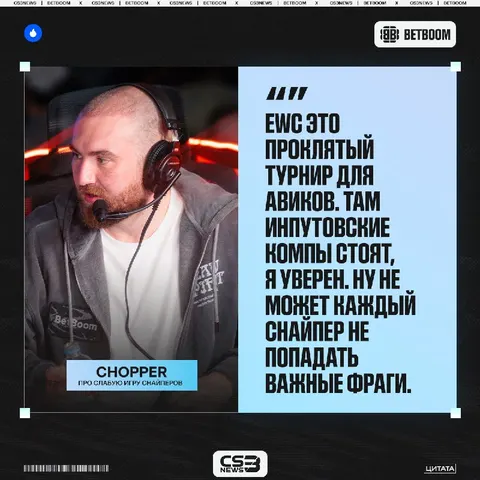 Была найдена причина слабой игры снайперов на этом турнире: