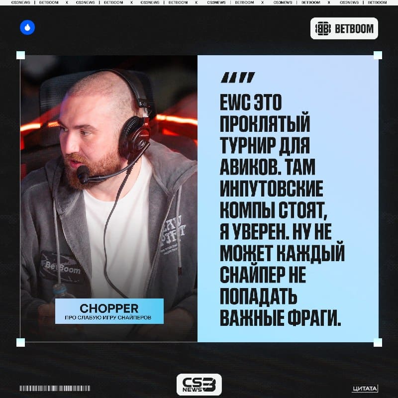 Была найдена причина слабой игры снайперов на этом турнире: