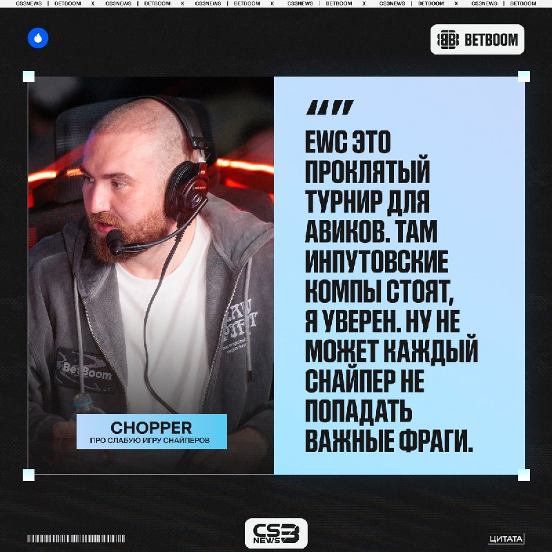 Была найдена причина слабой игры снайперов на этом турнире: