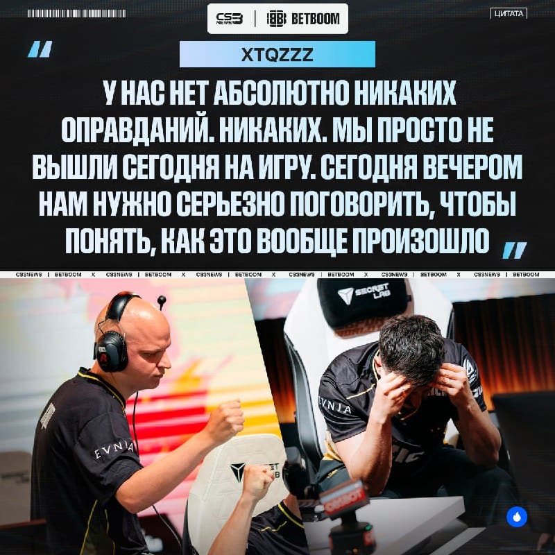 «Я очень разочарован» — XTQZZZ рассказал, что же произошло с командой в последнее время: