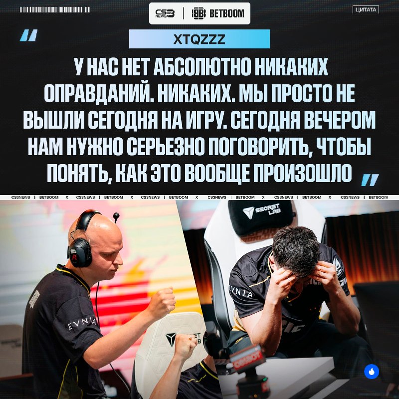 «Я очень разочарован» — XTQZZZ рассказал, что же произошло с командой в последнее время:
