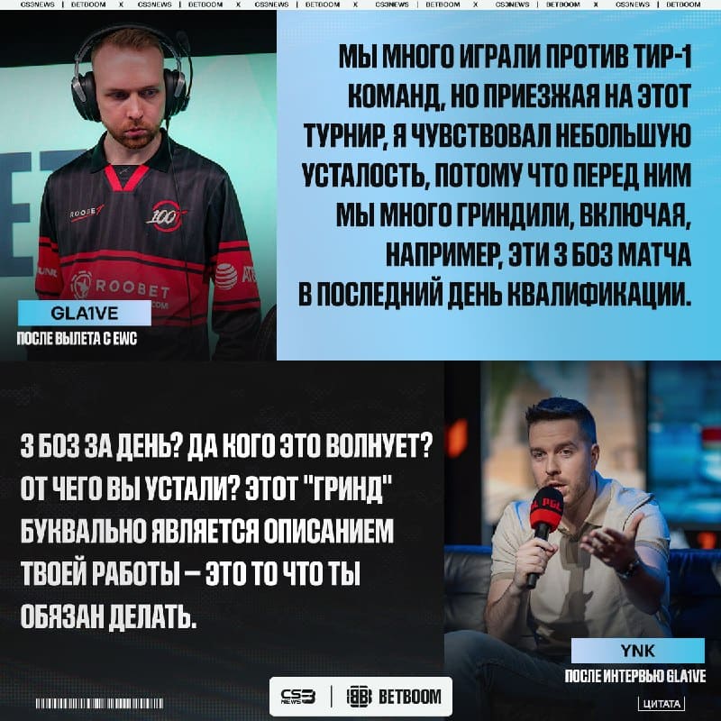 Неожиданно, уже после окончания игрового дня, YNk разразился критикой в адрес слов, сказанных gla1ve в послематчевом интервью: