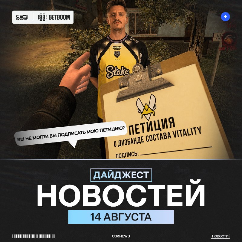 А вы думали почему мафия перестал писать дайджесты — эра Vitality закончилась!