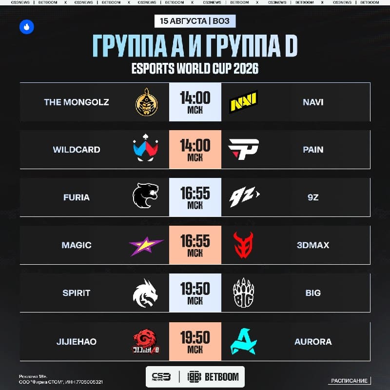 Новый день — новое расписание матчей группового этапа EWC