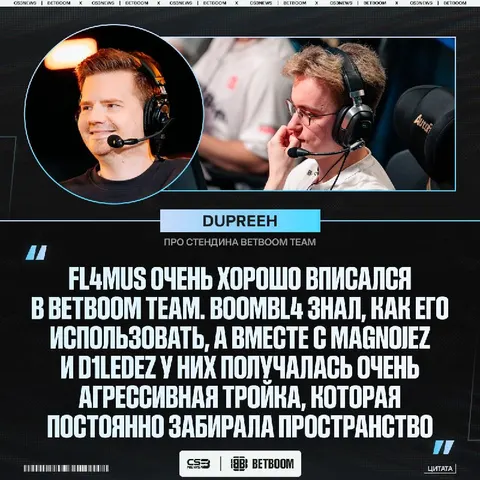 Dupreeh попытался найти причину провала BETBOOM Team на чемпионате мира: