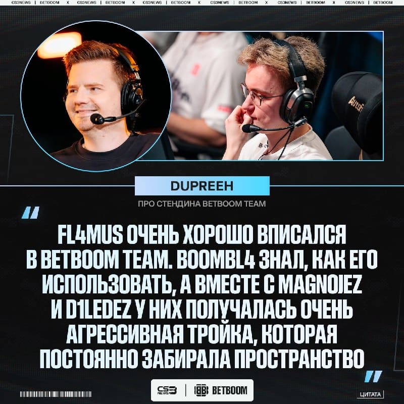 Dupreeh попытался найти причину провала BETBOOM Team на чемпионате мира: