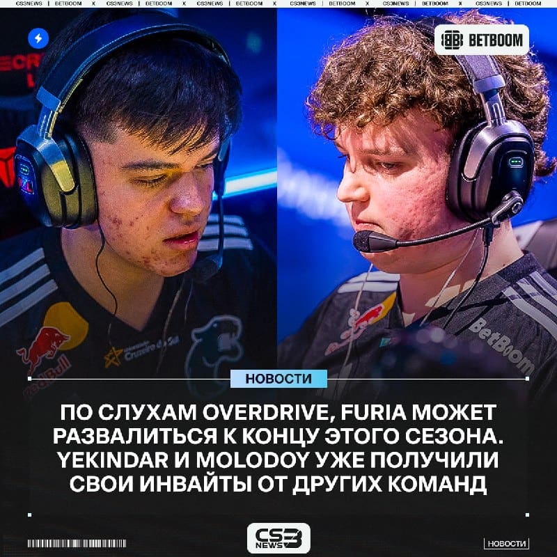 YEKINDAR & MOLODOY ПОКИНУТ FURIA ВСЛЕД ЗА FALLEN, — СЛУХИ.