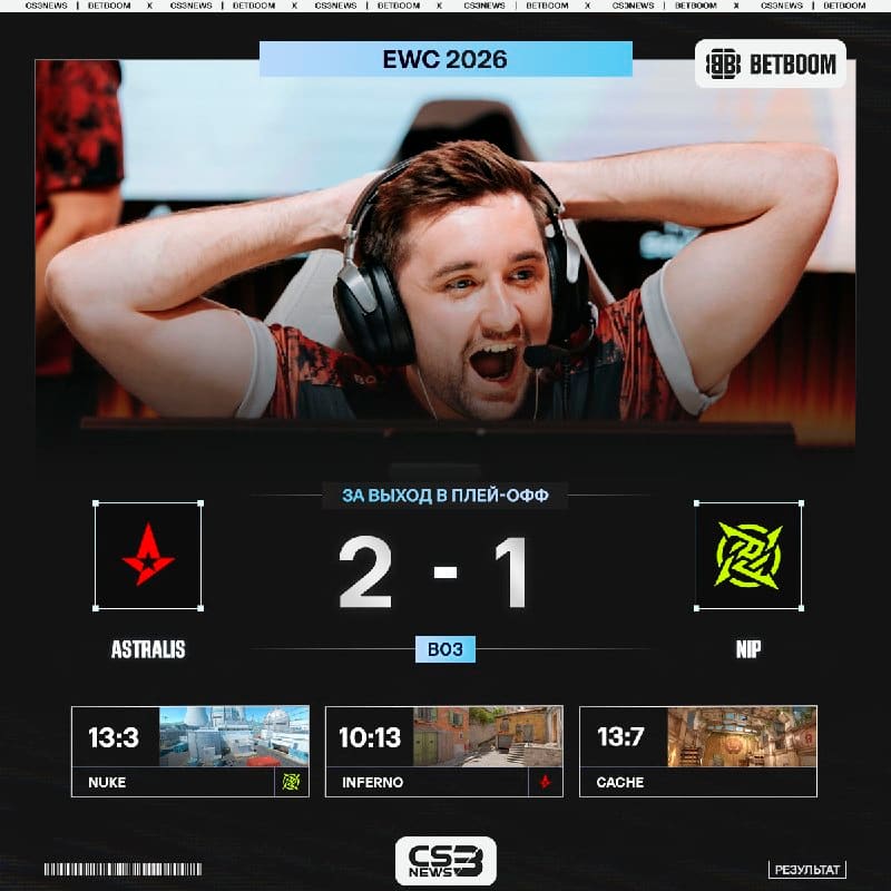 Astralis проходят в плей-офф стадию EWC 2026!