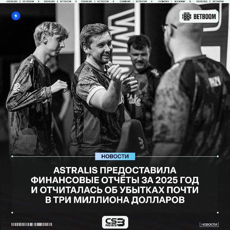 Astralis продолжает страдать от финансовых убытков — 2025 год компания завершила с убытками в размере 19 миллионов датских крон (2.94М$)