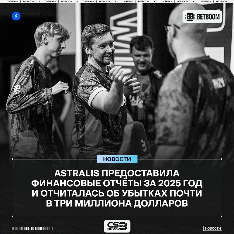 Astralis продолжает страдать от финансовых убытков — 2025 год компания завершила с убытками в размере 19 миллионов датских крон (2.94М$)