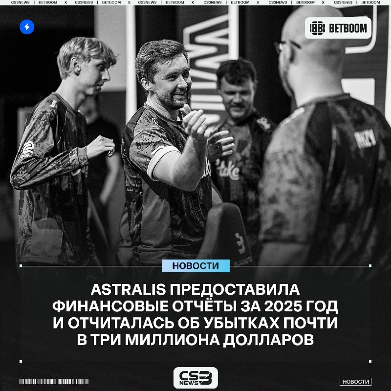 Astralis продолжает страдать от финансовых убытков — 2025 год компания завершила с убытками в размере 19 миллионов датских крон (2.94М$)