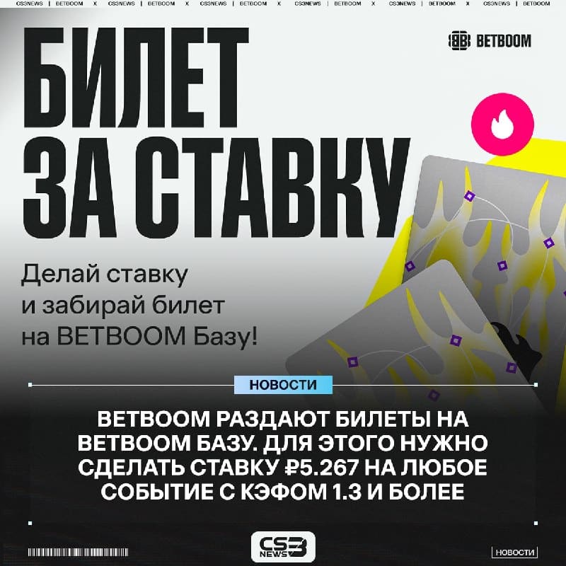 Эй, появилась отличная возможность посетить BETBOOM Базу и даже получить от этого выгоду!