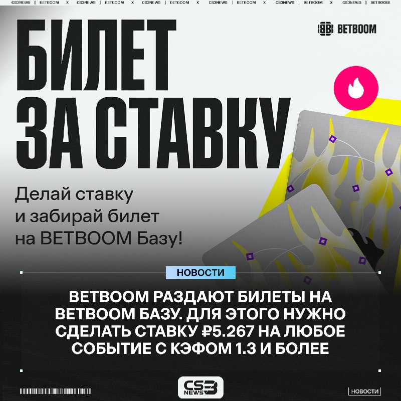 Эй, появилась отличная возможность посетить BETBOOM Базу и даже получить от этого выгоду!