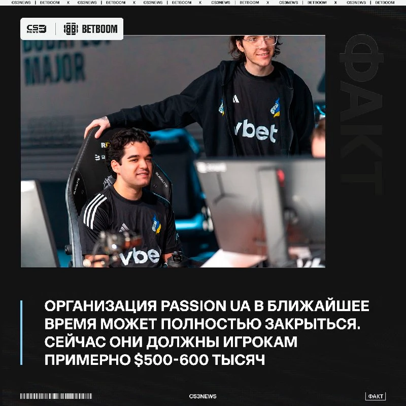 Вот и сказочке конец — Passion UA в долгах и в скором времени может прекратить свое существование!