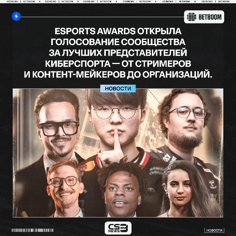 Ежегодная киберспортивная премия возвращается — кандидаты из CS ниже: