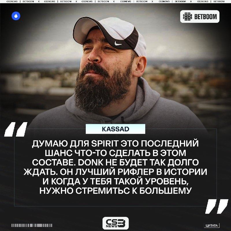 В случае плохо результата в плей-офф EWC 2026 у Spirit будут замены — считает kassad.