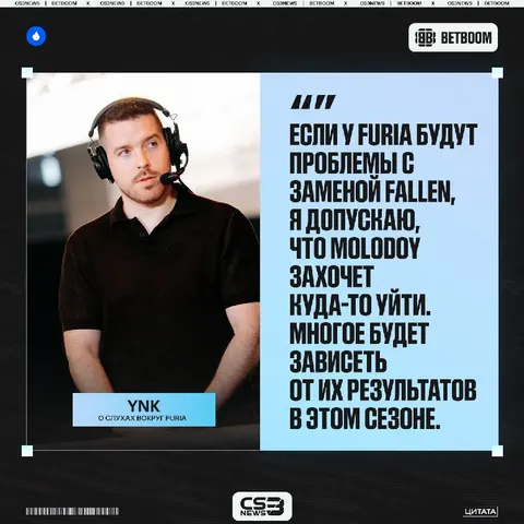 FURIA нужно, чтобы molodoy остался в составе — в этом уверен YNk