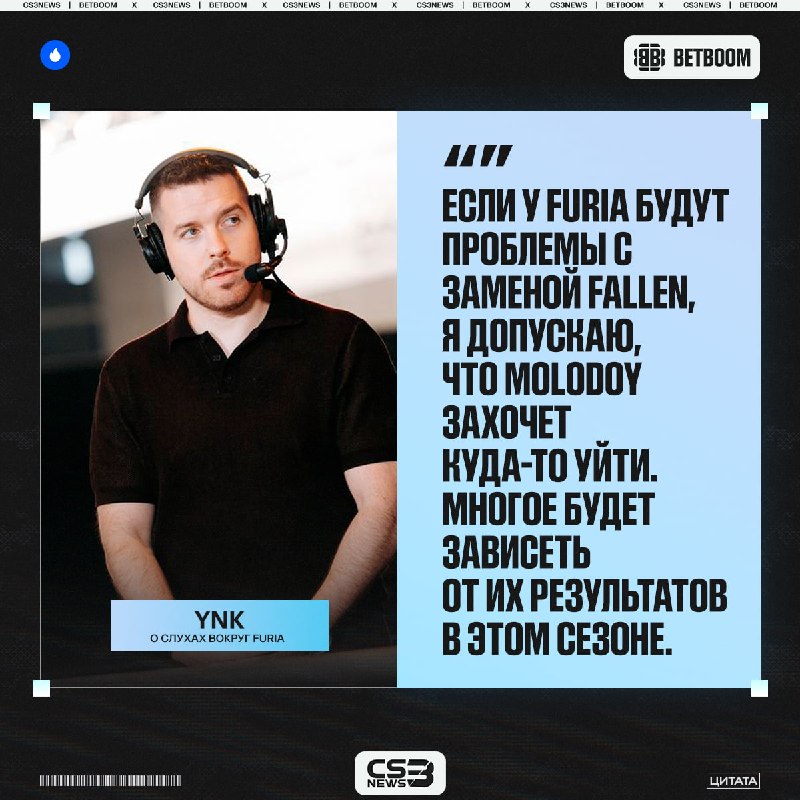 FURIA нужно, чтобы molodoy остался в составе — в этом уверен YNk