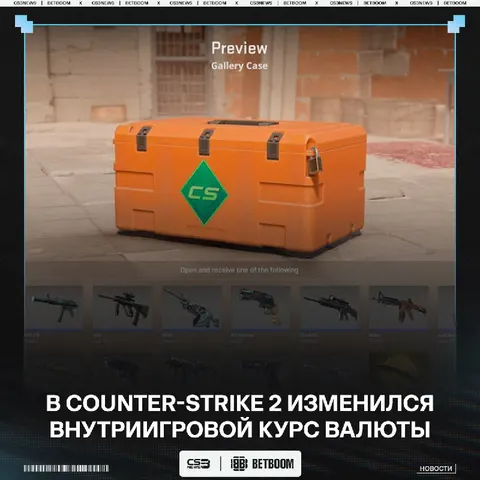 В CS2 подорожал внутриигровой курс доллара к рублю: с 76 до 85 рублей.