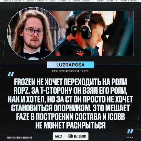 Frozen мешает FaZe в построении состава — такое неожиданное мнение высказал аналитик.