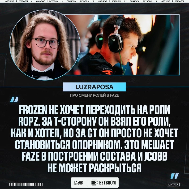 Frozen мешает FaZe в построении состава — такое неожиданное мнение высказал аналитик.