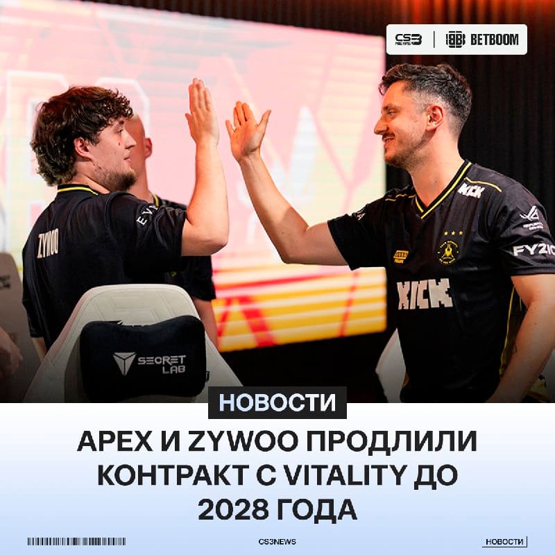 ApEX и ZywOo продлил контракт с Vitality до 2028 года.