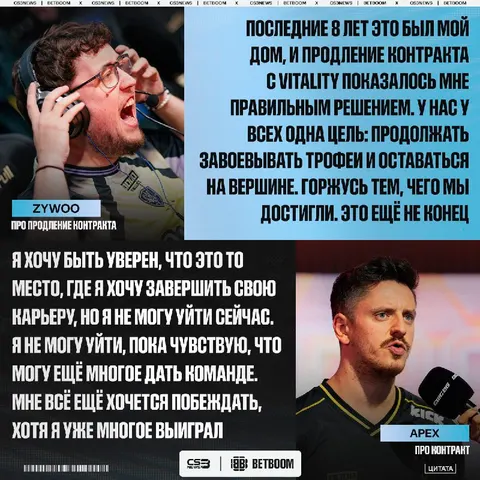 Без этих парней уже невозможно представить Vitality.
