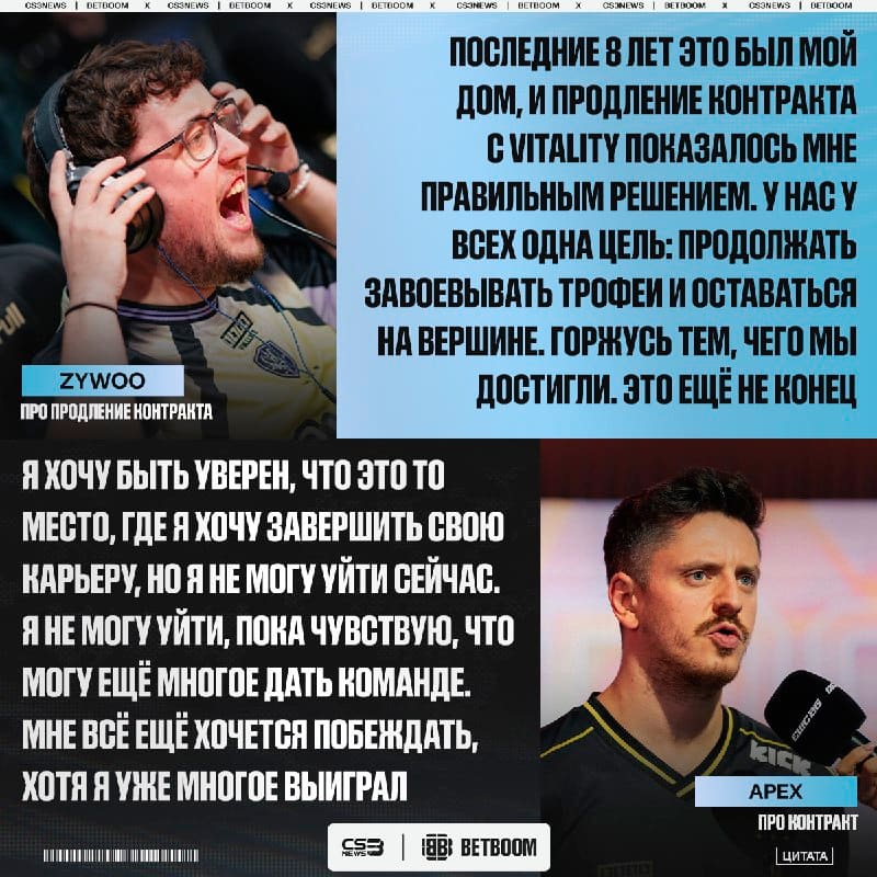 Без этих парней Vitality уже невозможно представить.