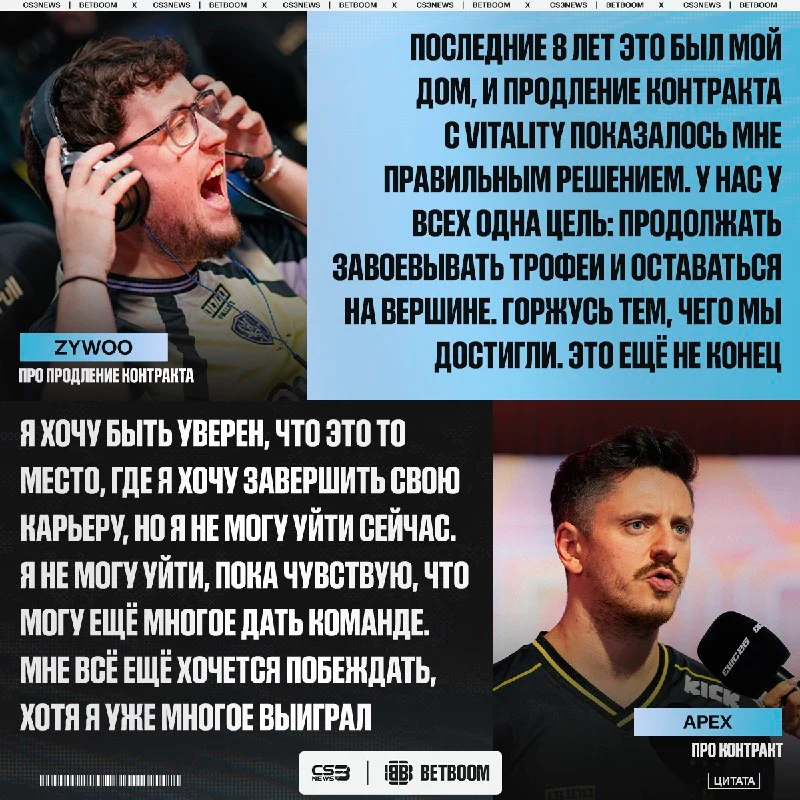 Без этих парней уже невозможно представить Vitality.