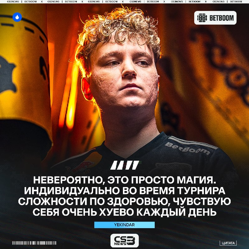 А ведь это YEKINDAR еще приболевшим играет...