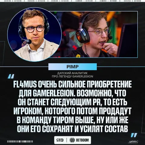 В какой ТИР-1 команде по-вашему мнению должен оказаться FL4MUS?