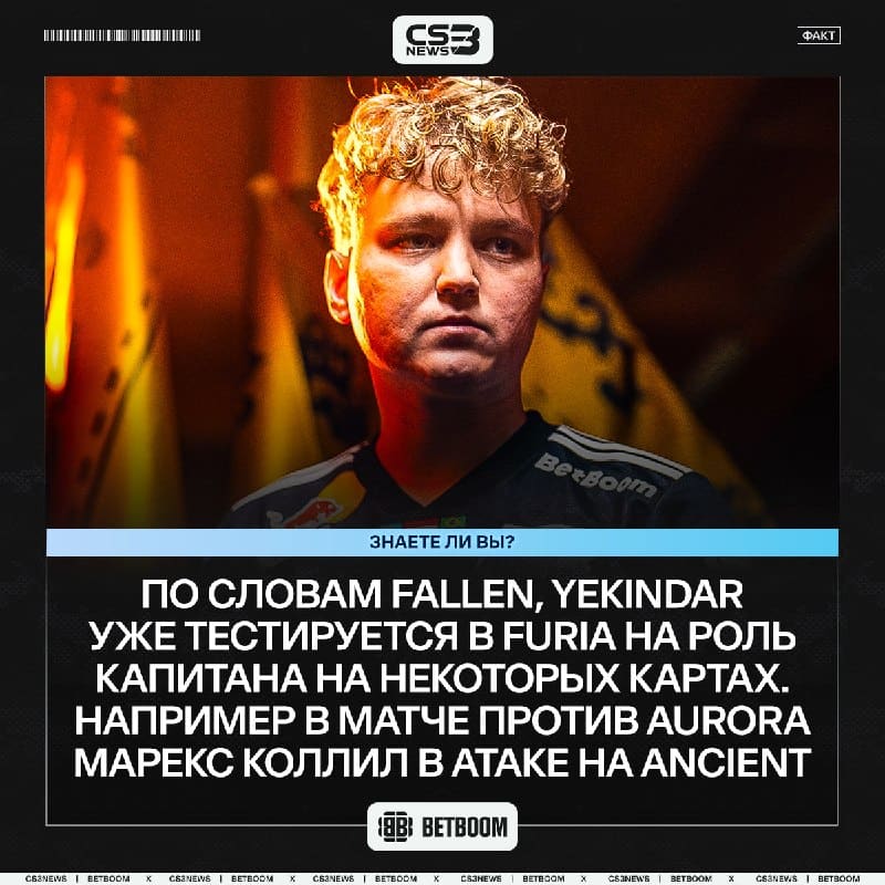 YEKINDAR СТАНЕТ КАПИТАНОМ FURIA, — почти официально.