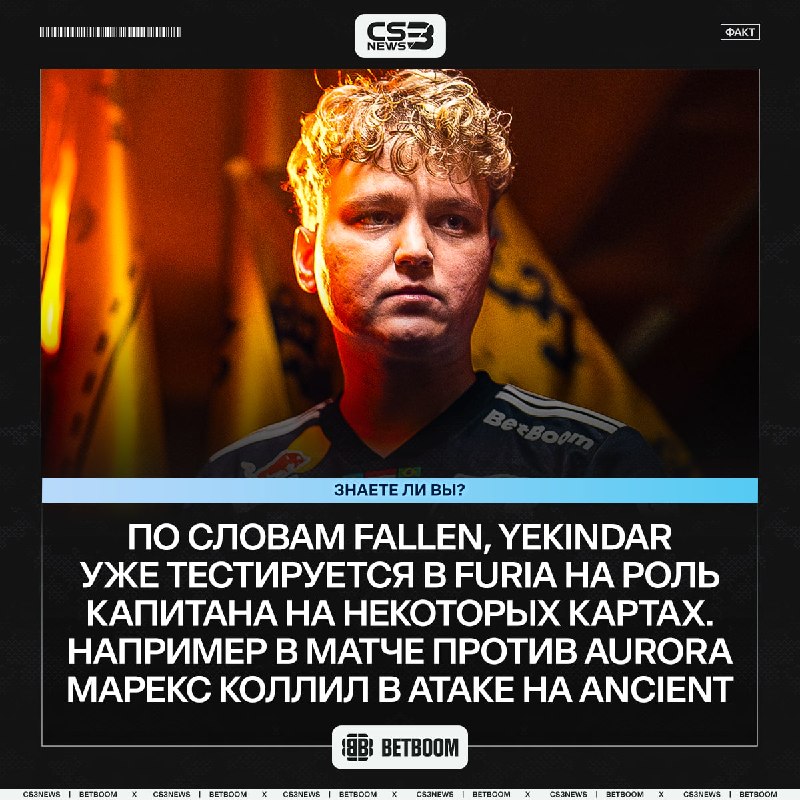 YEKINDAR СТАНЕТ КАПИТАНОМ FURIA, — почти официально.