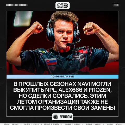 Какие изменения должны произойти в NAVI после вылета с чемпионата мира?