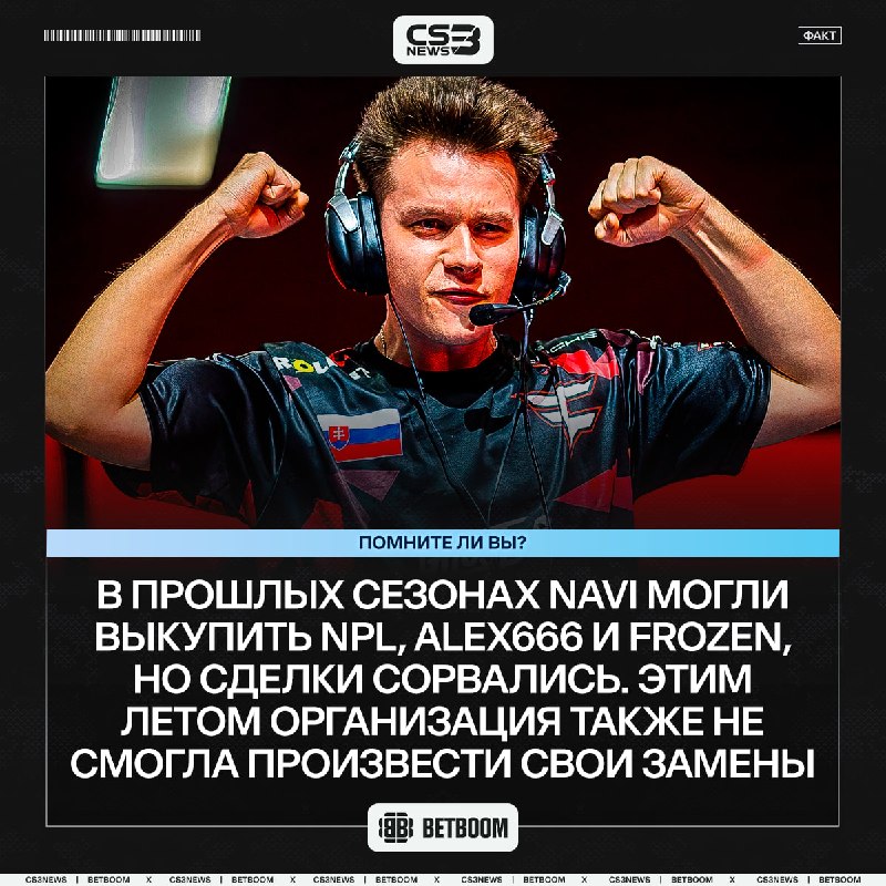 Какие изменения должны произойти в NAVI после вылета с чемпионата мира?