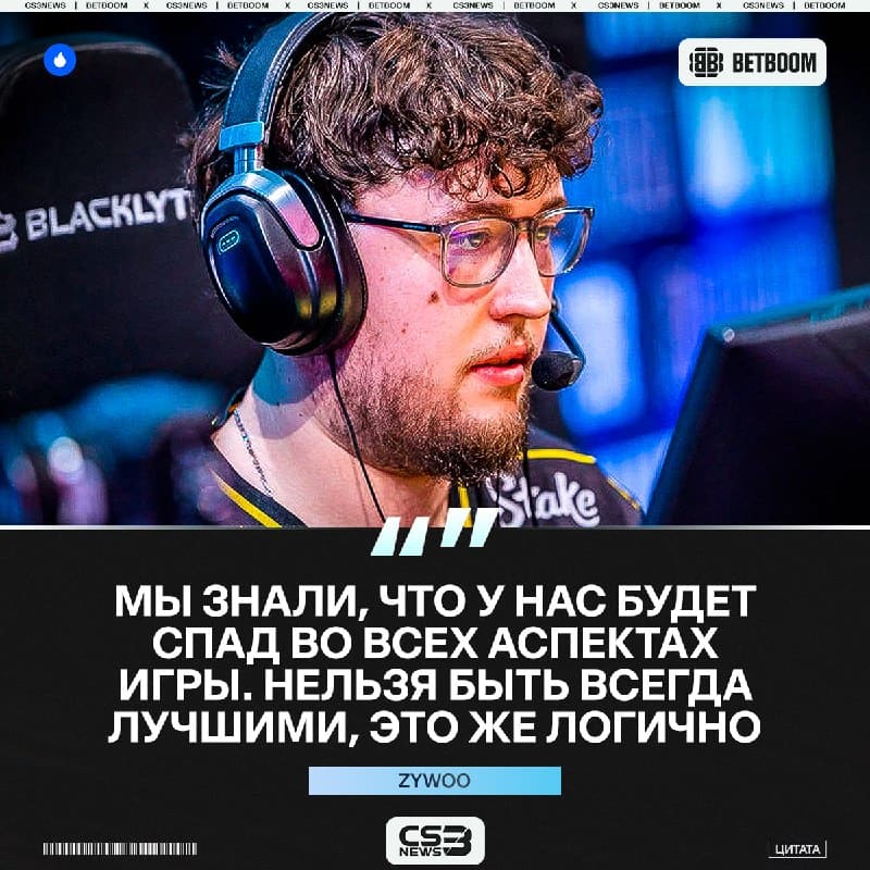«Мы пытаемся вернуться обратно» — ZywOo о второй эре подряд.